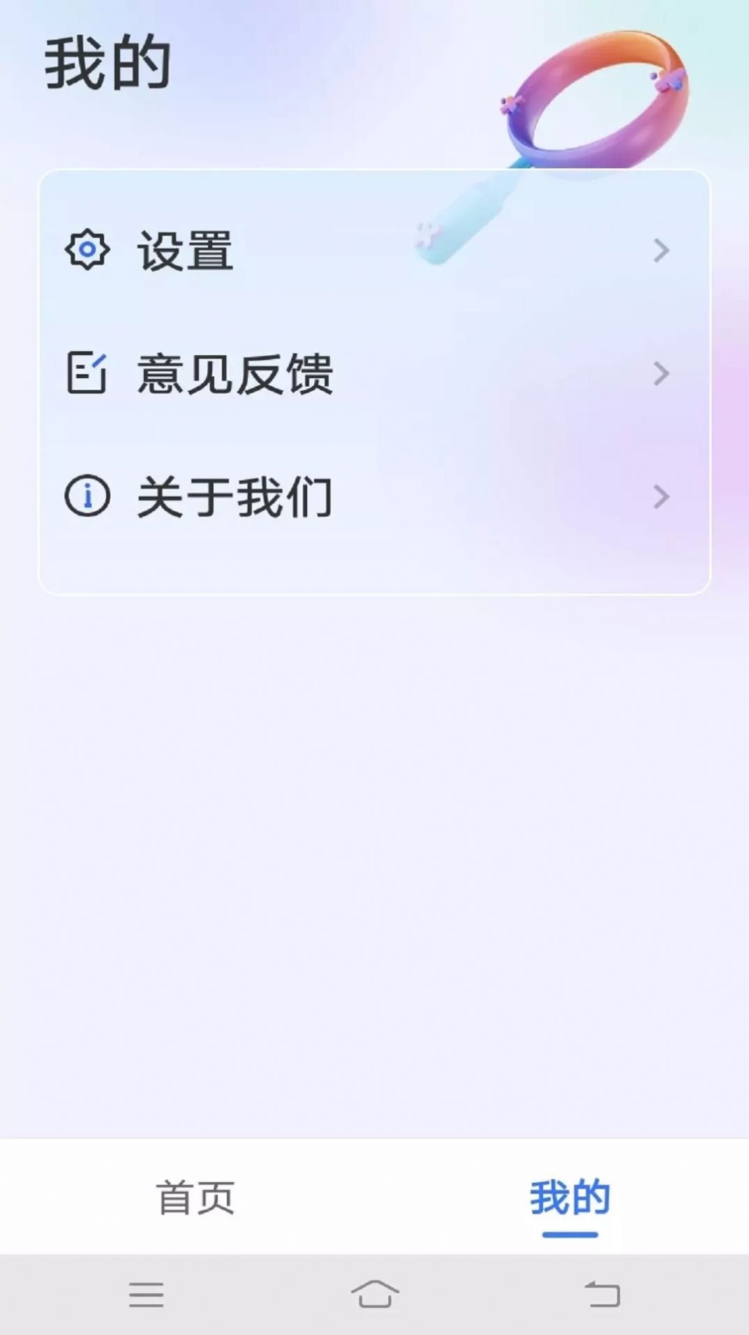 愛眼寶大字極速版app下載截圖1
