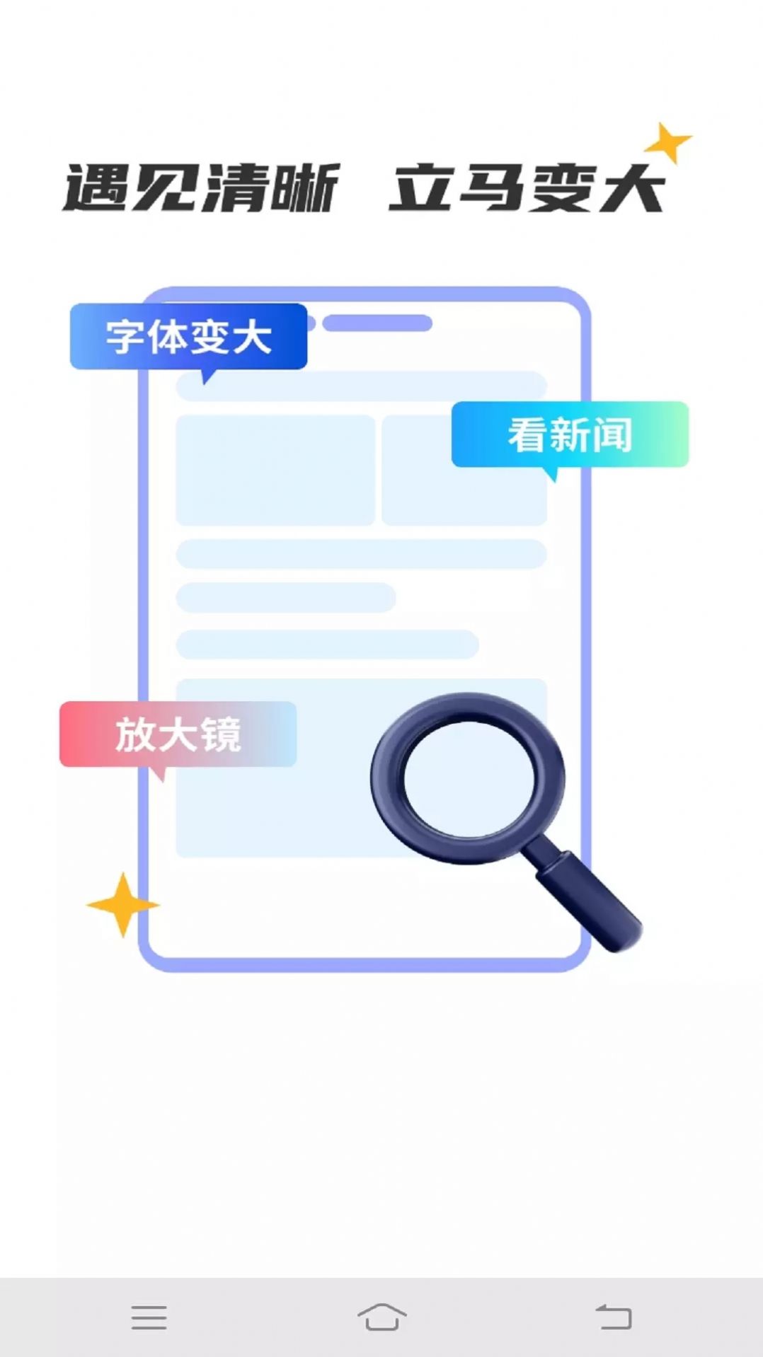 愛眼寶大字極速版app下載截圖3