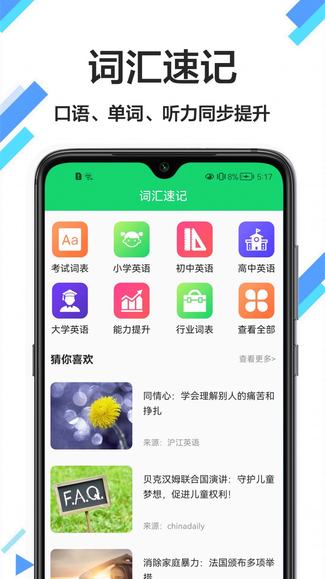 英漢詞典app電子版免費下載截圖2