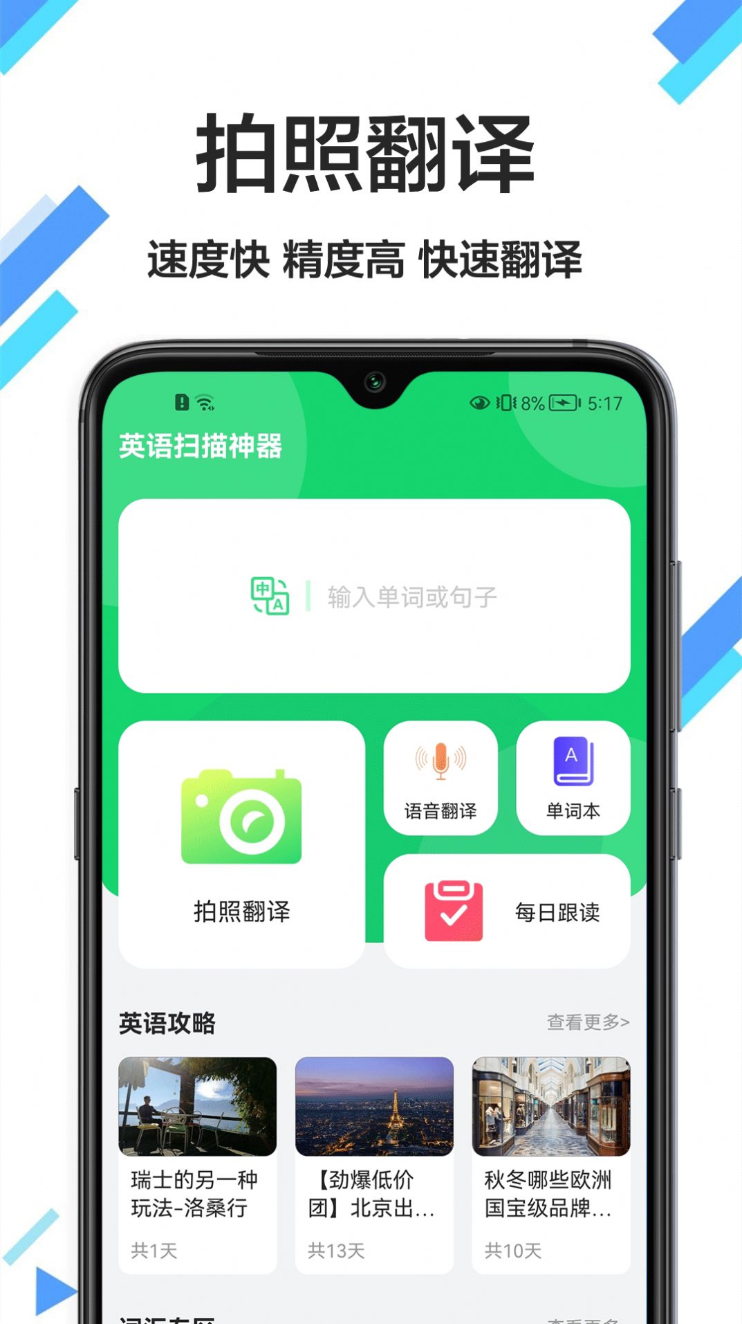 英漢詞典app電子版免費下載截圖3