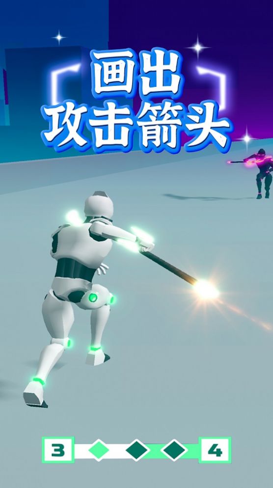 畫個激光對決3D游戲安卓版截圖1