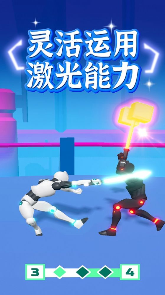 畫個激光對決3D游戲安卓版截圖4
