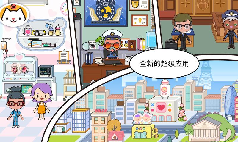 米加小鎮(zhèn)世界云朵公寓無廣告免費下載截圖4