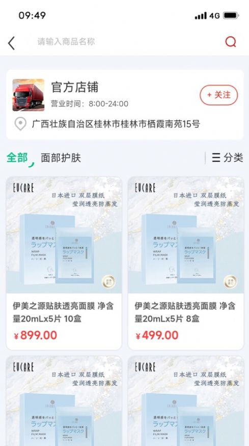 永华惠商城app版截图2: