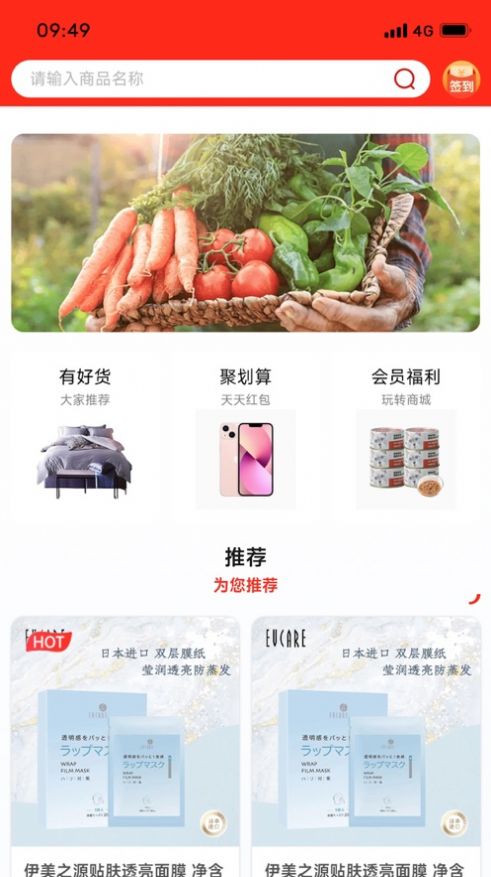 永华惠商城app版截图4: