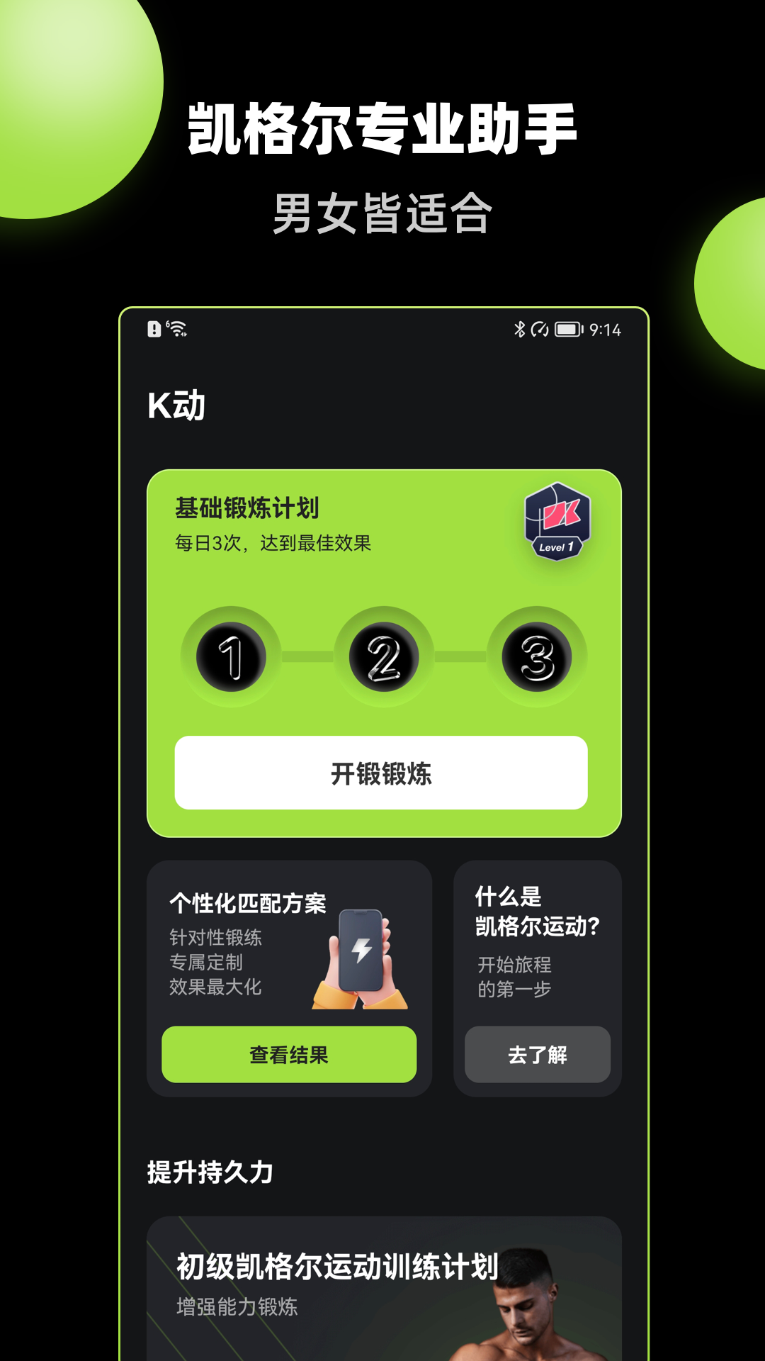 K动健身app最新版截图2: