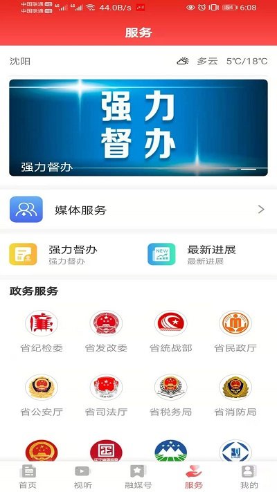 北斗融媒體直播app截圖1