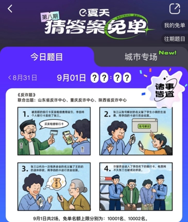 餓了么免單一分鐘9.1答案 餓了么免單9月1日時(shí)間答案揭曉