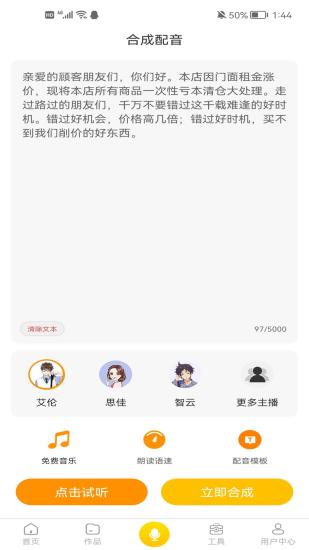 香蕉配音APP下載截圖3