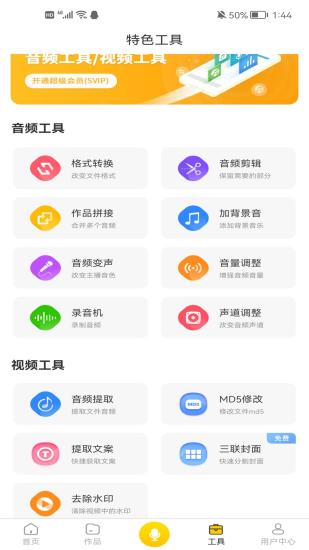 香蕉配音APP下載截圖1
