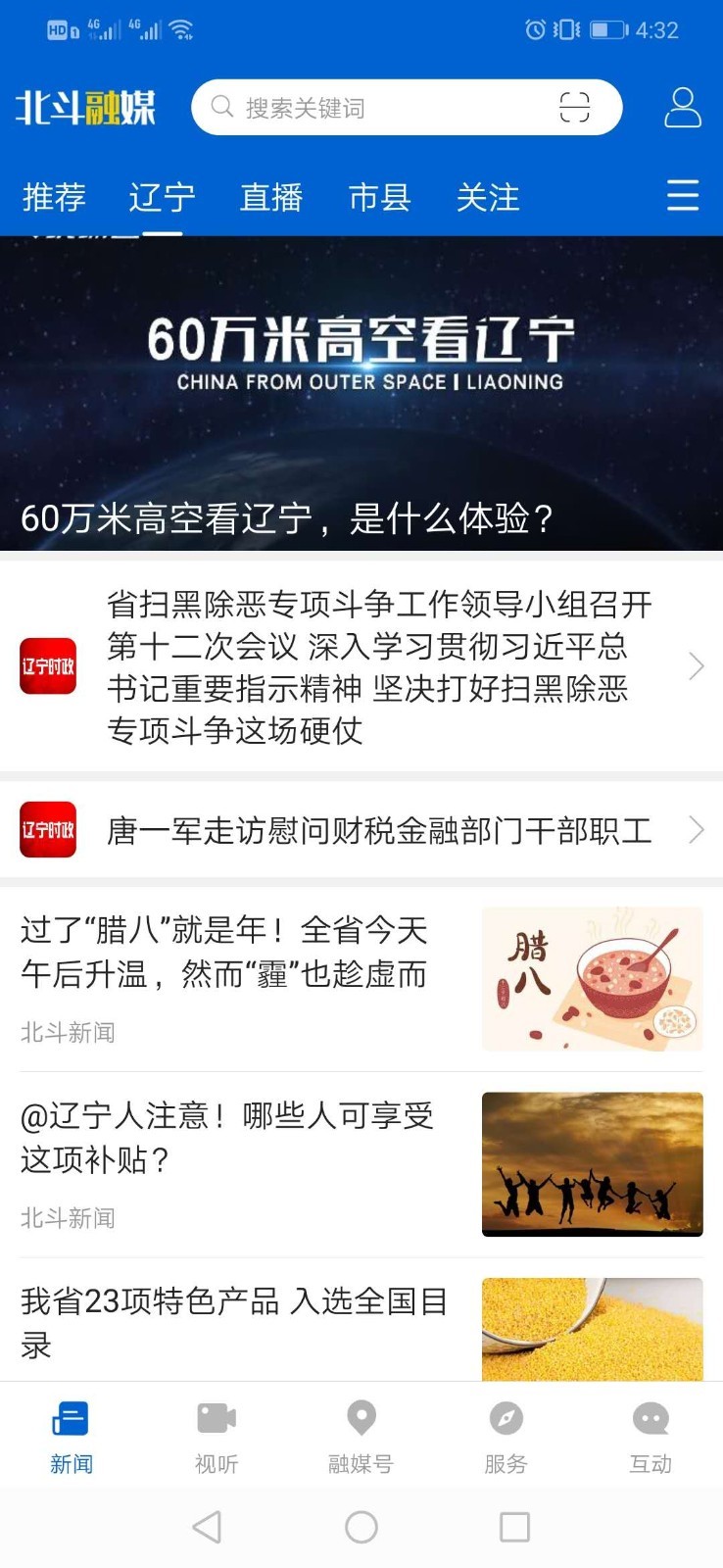 辽宁广播电视台北斗融媒app截图4: