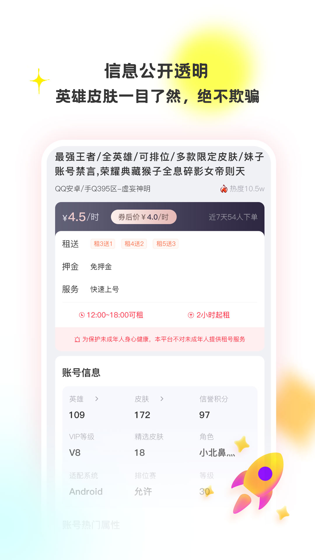 租號玩游戲APP版截圖2