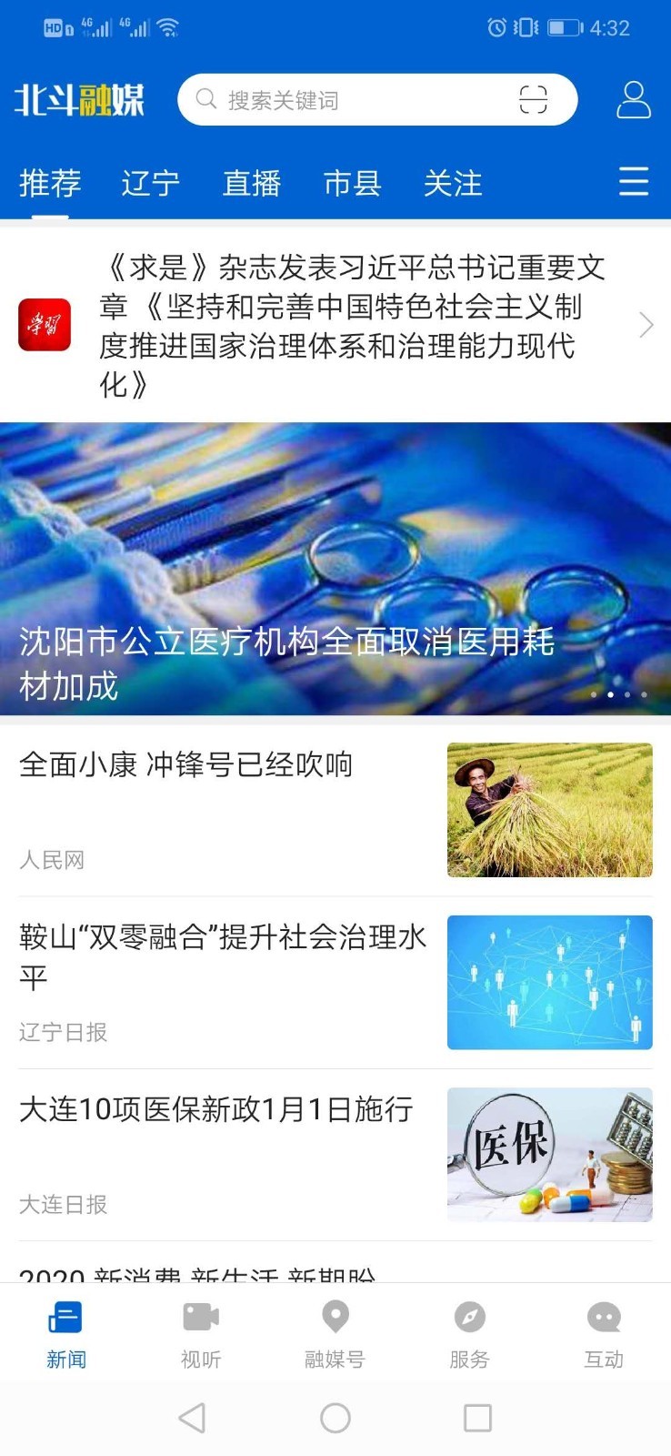 辽宁广播电视台北斗融媒app截图1: