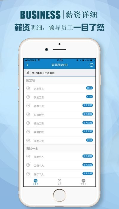 朗新人力資源系統(tǒng)app版截圖4