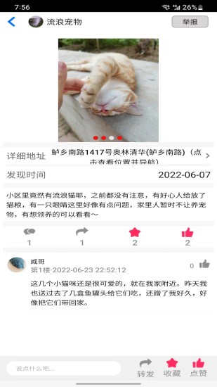 流浪寵物領(lǐng)養(yǎng)APP手機(jī)版截圖2