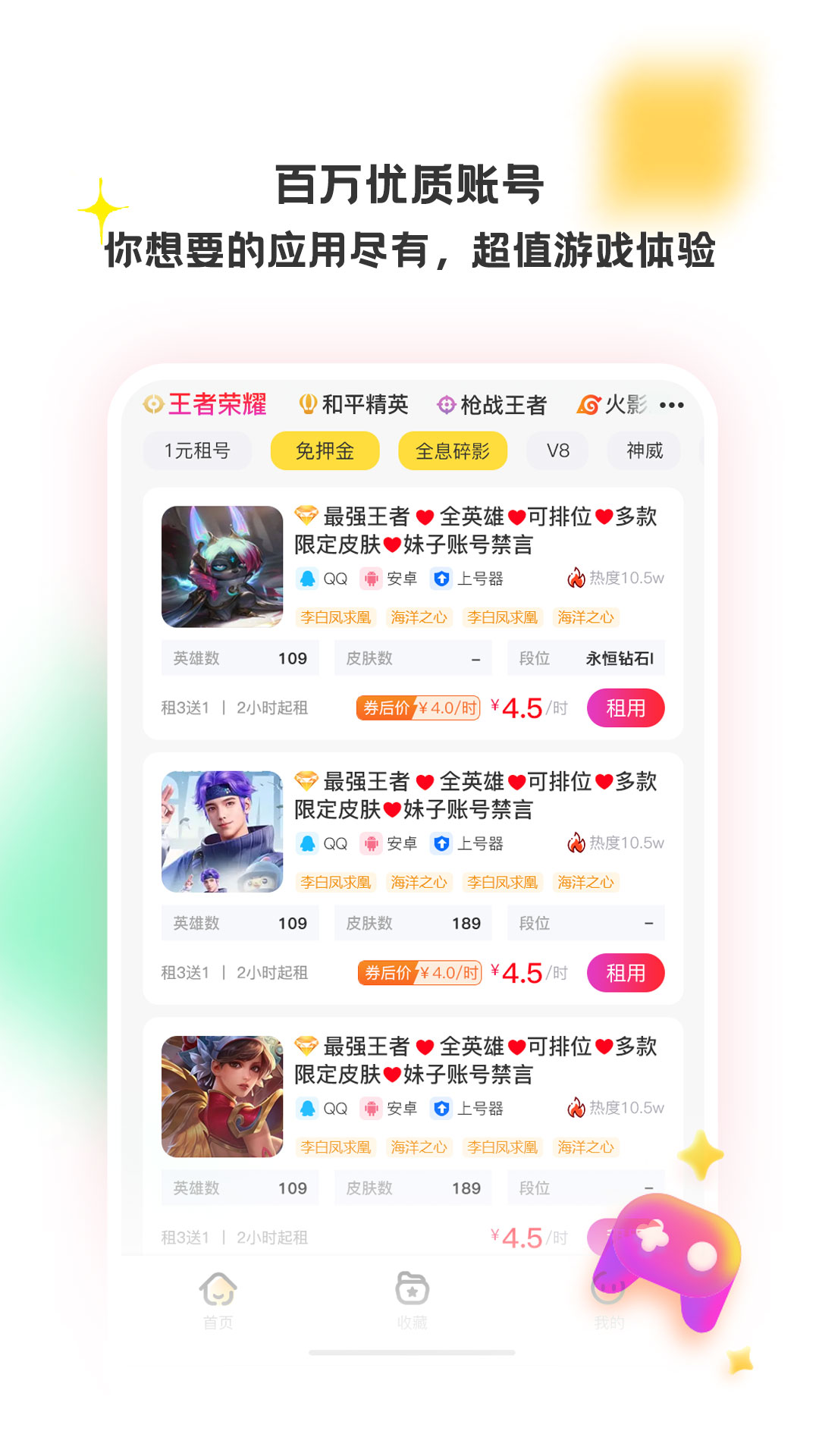 租號玩游戲APP版截圖3