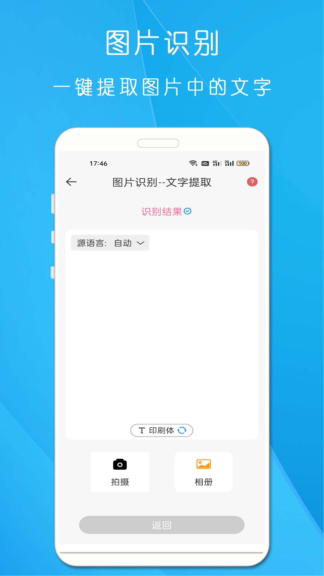 剪印文字提取器APP手機(jī)版截圖2