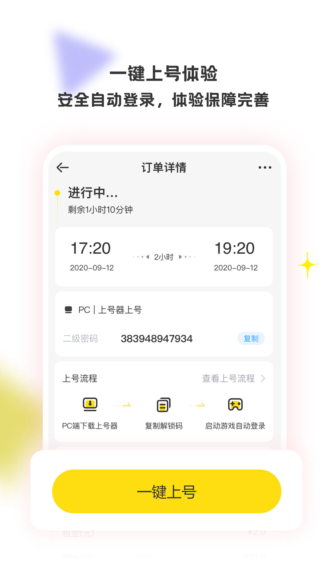 租號玩游戲APP版截圖1