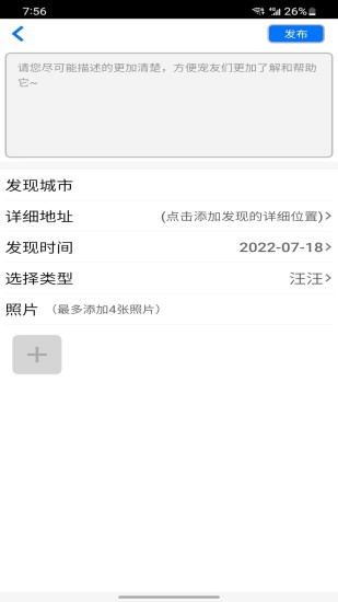 流浪寵物領(lǐng)養(yǎng)APP手機(jī)版截圖3