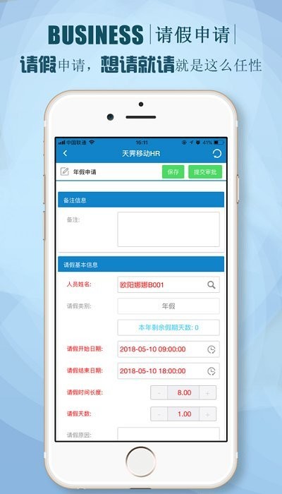 朗新人力資源系統(tǒng)app版截圖3