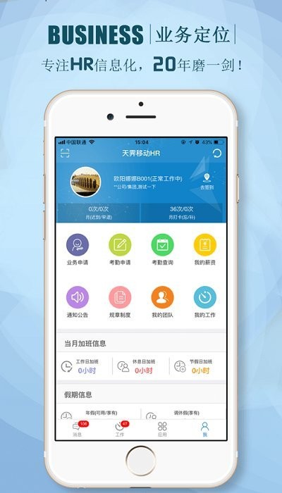 朗新人力資源系統(tǒng)app版截圖1