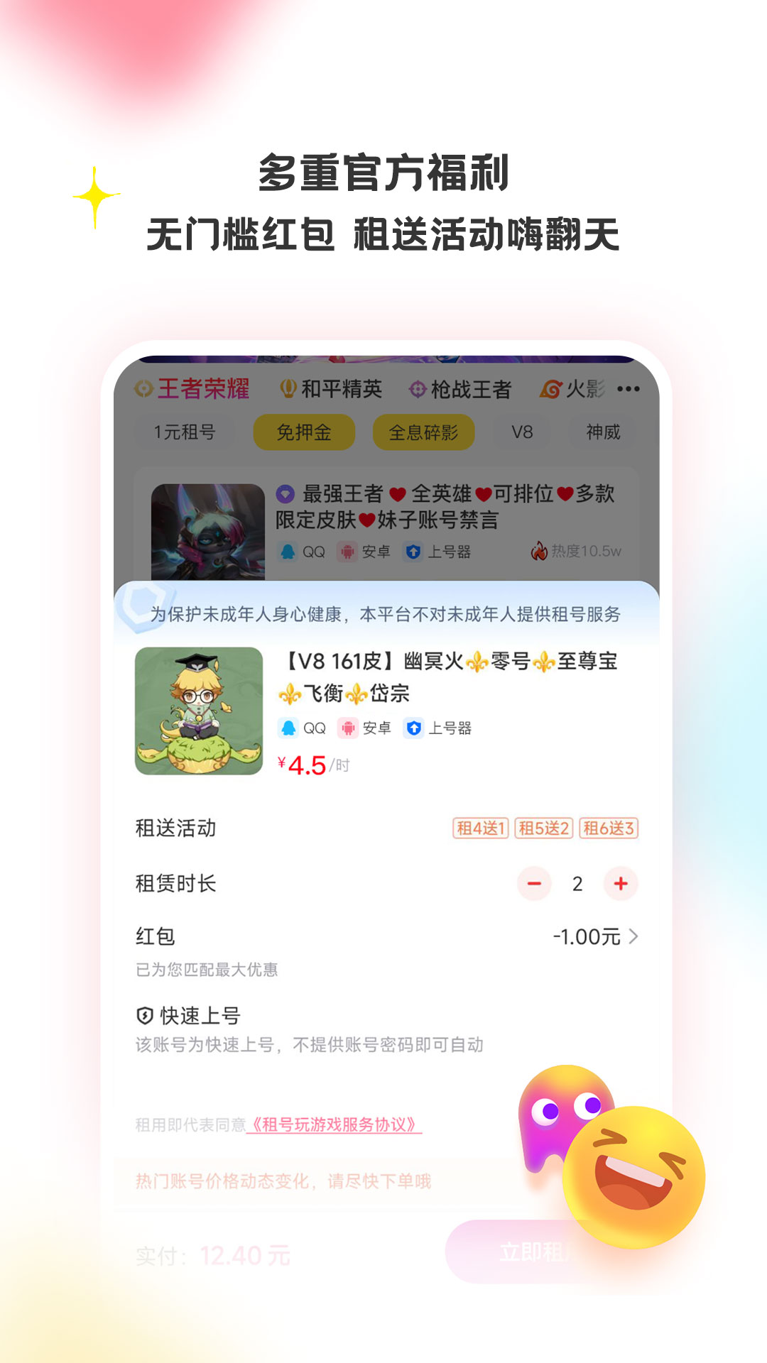 租號玩游戲APP版截圖4