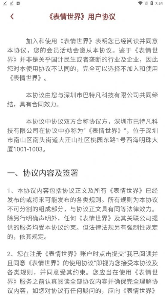 表情世界app安卓版截圖1