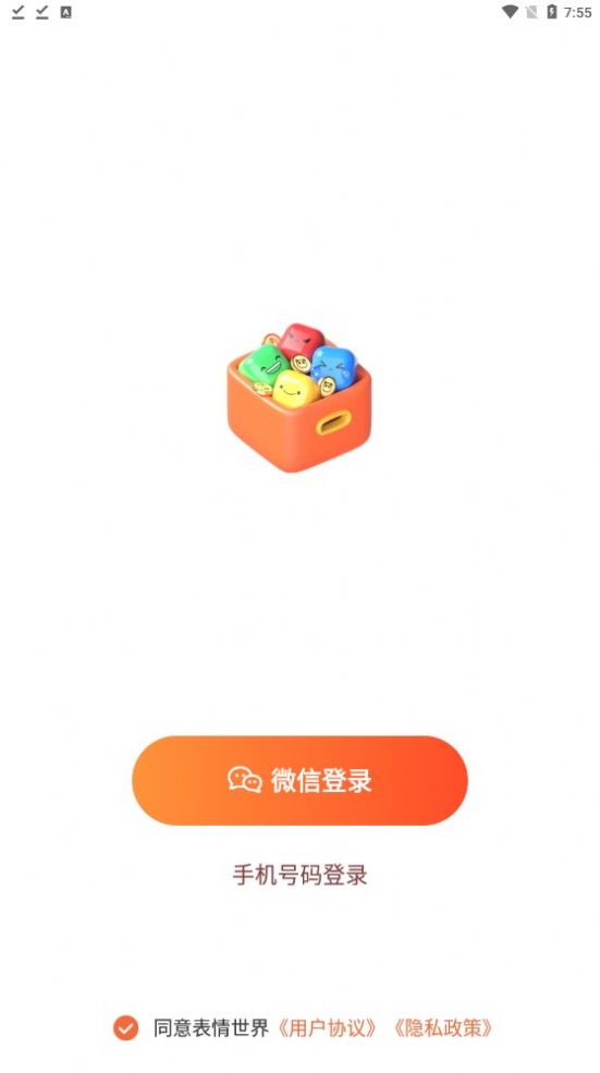 表情世界app安卓版截圖3