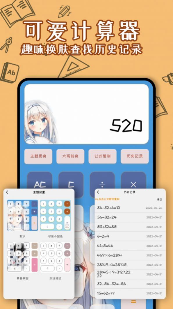 少女計算器軟件下載APP截圖4
