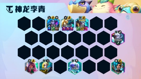 金鏟鏟之戰(zhàn)s7.5神龍李青怎么玩 隱秘之海神龍李青陣容攻略
