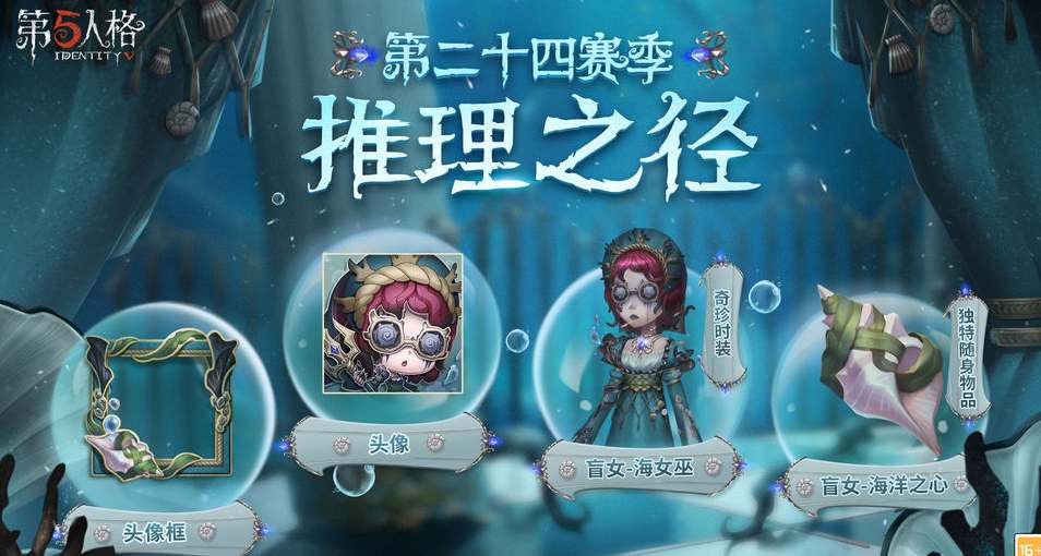 第五人格s24賽季推理之徑皮膚爆料 s24賽季推理之徑紫皮介紹