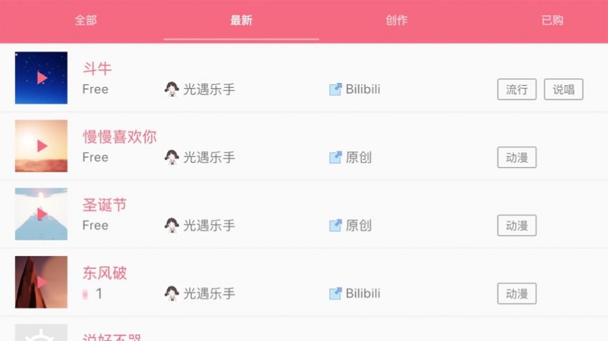 光遇樂譜生成器app正式版下載截圖2