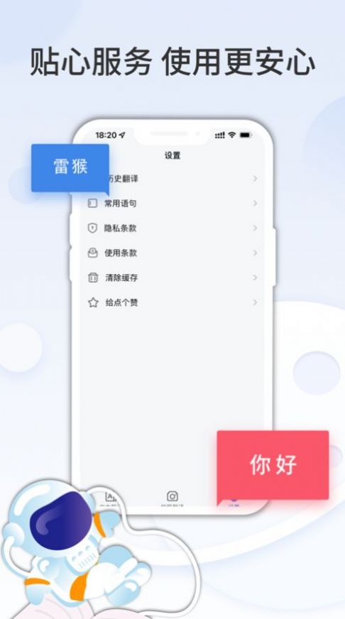 粵語(yǔ)隨身譯APP最新版截圖1