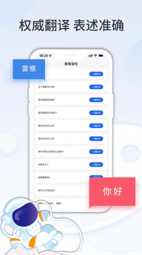 粵語(yǔ)隨身譯APP最新版截圖3