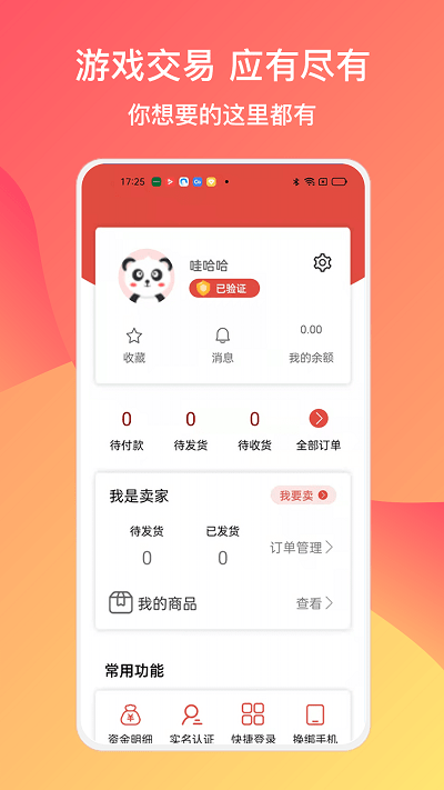 780g游戲交易平臺APP最新版截圖1