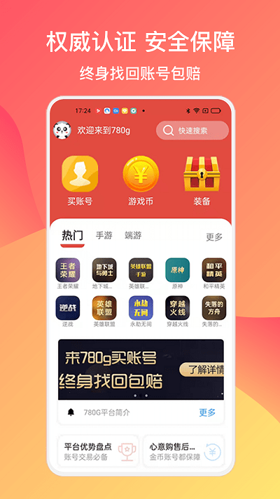780g游戲交易平臺APP最新版截圖4