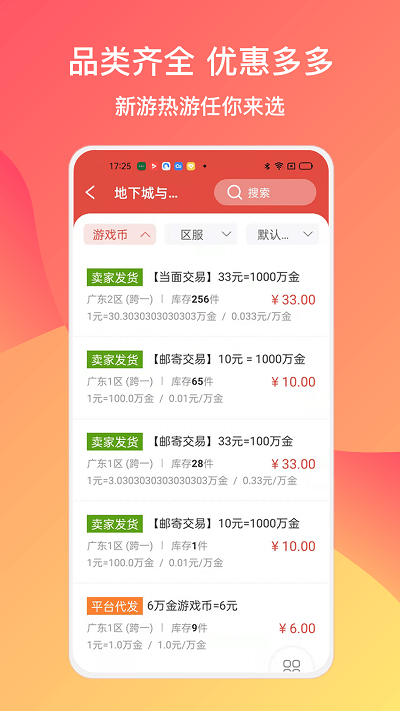 780g游戲交易平臺APP最新版截圖2