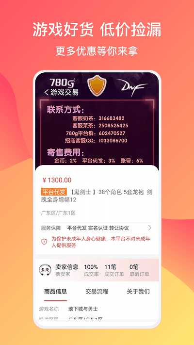 780g游戲交易平臺APP最新版截圖3