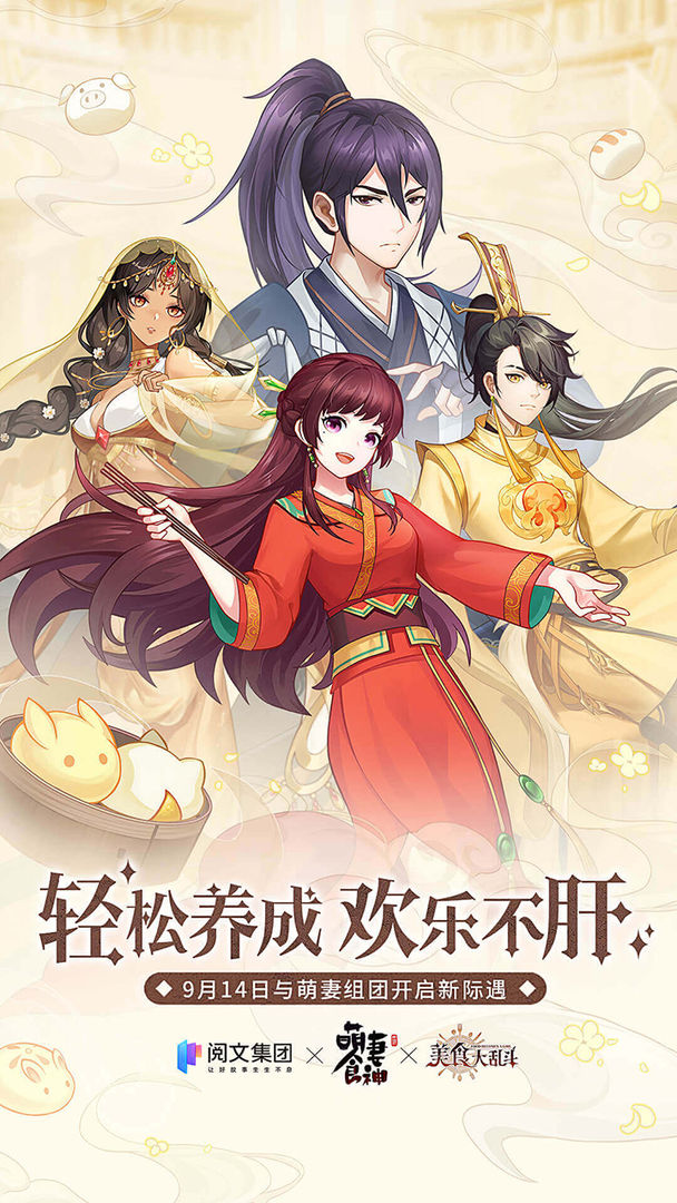 美食大亂斗萌妻駕到手游截圖4
