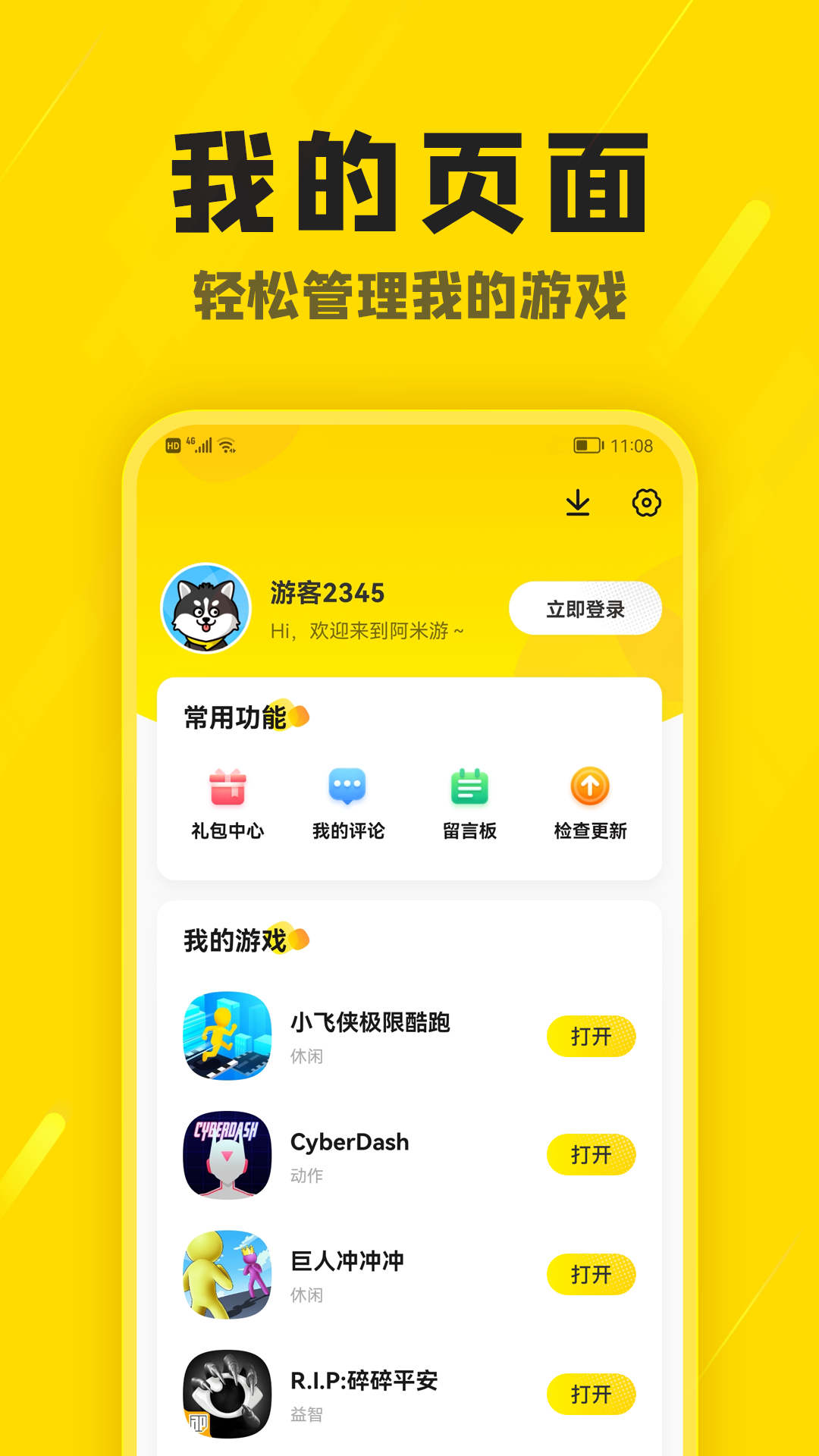 阿米游樂園正版下載安裝秒玩2023截圖5