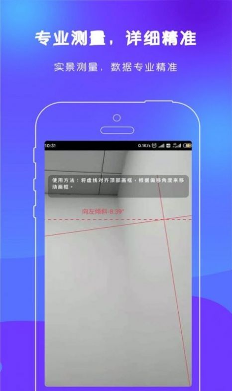 繪測(cè)測(cè)距尺子APP手機(jī)版截圖1