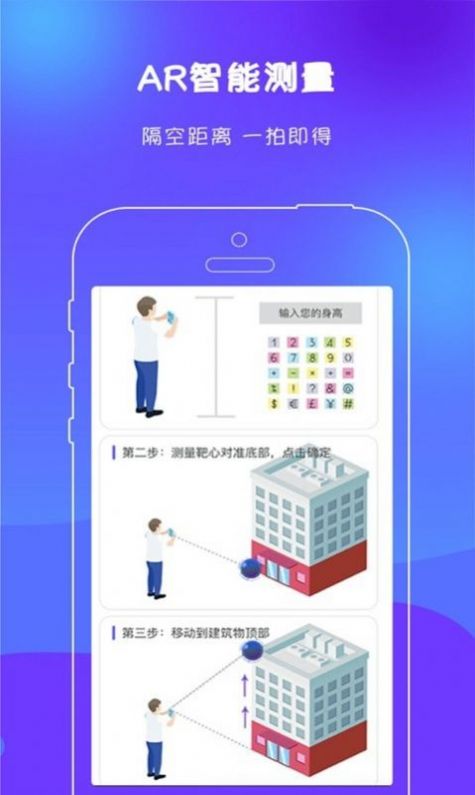 繪測(cè)測(cè)距尺子APP手機(jī)版截圖2