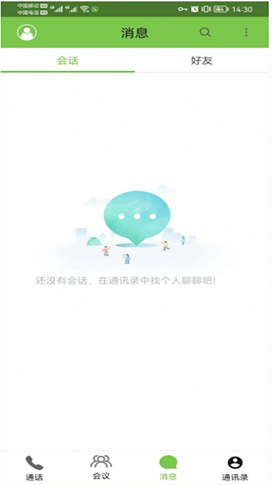云享呼視頻會(huì)議APP最新版截圖1