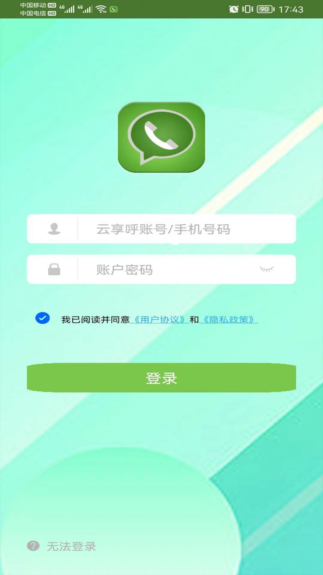 云享呼視頻會(huì)議APP最新版截圖2