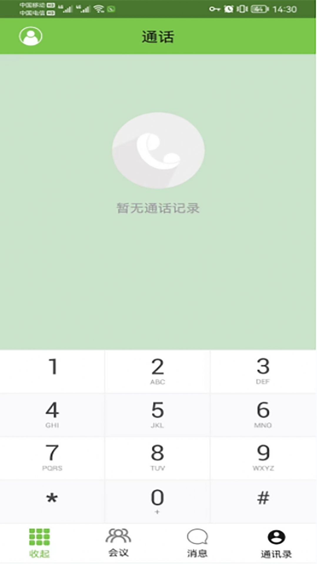 云享呼視頻會(huì)議APP最新版截圖3