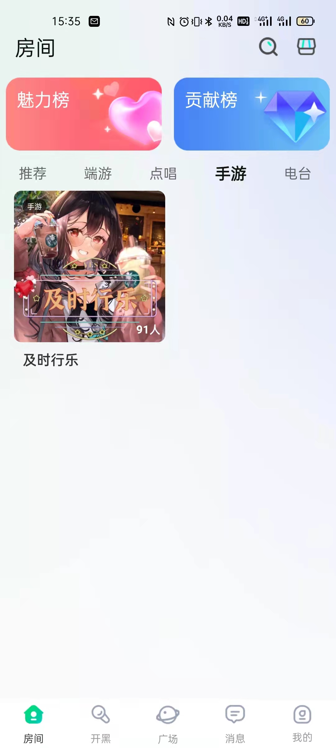 周末開黑APP版截圖1