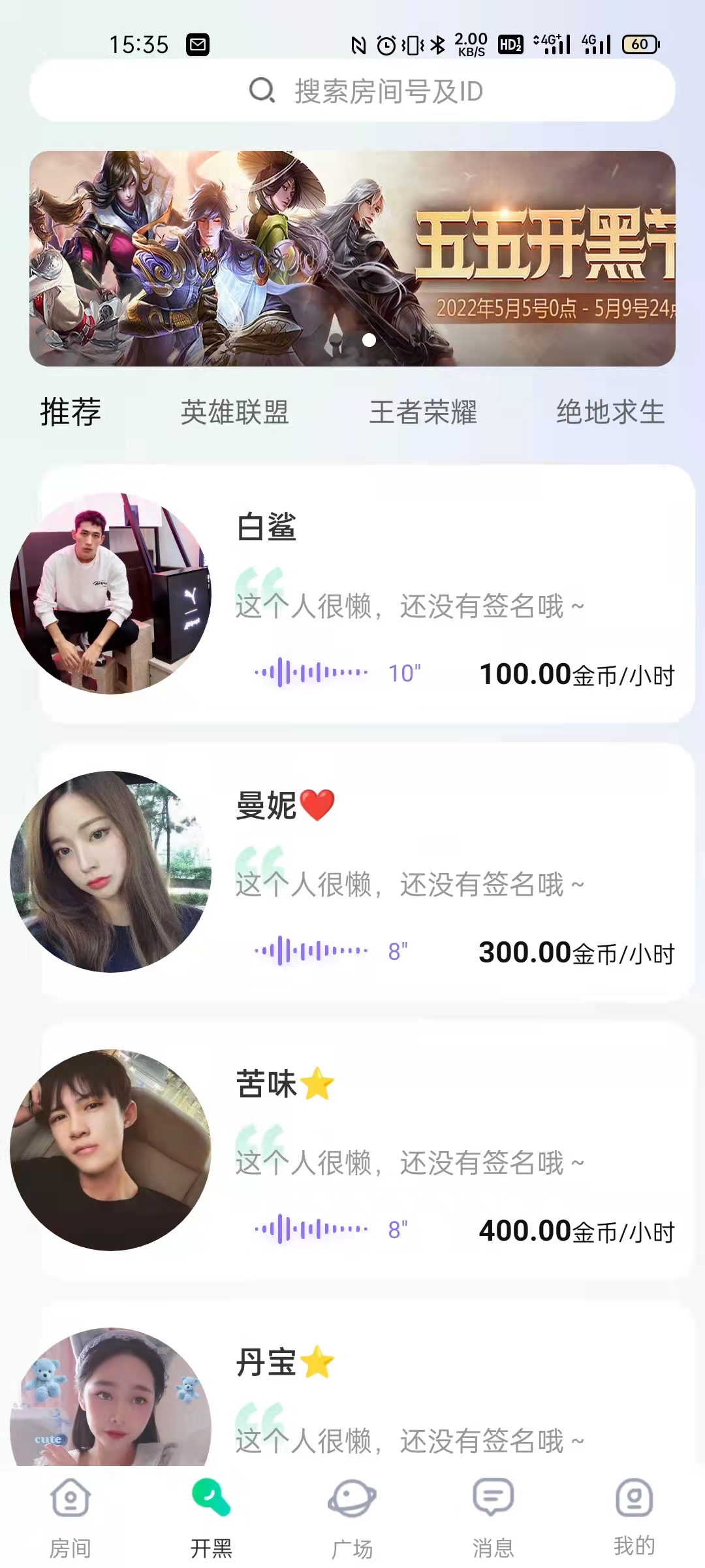 周末開黑APP版截圖3