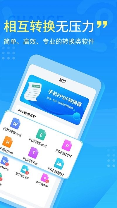 快捷pdf轉(zhuǎn)換器app最新版截圖2