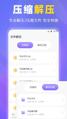 es文件壓縮器下載app最新版截圖4