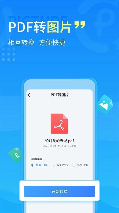 快捷pdf轉(zhuǎn)換器app最新版截圖5